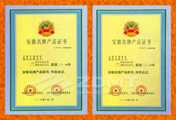 中德机床经由过程2014年安徽名牌产物复审